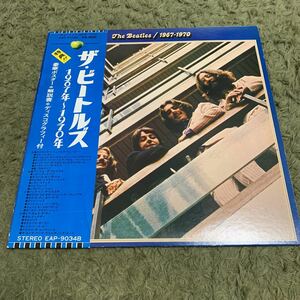 送料込み【帯、ライナー】LP ビートルズ 1967年～1970年　THE BEATLES 1967-1970