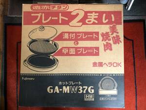 大幅値下げ期間限定価格!売切美品中古品(1回使用のみ)Fujimaruホットプレート(GA-MW37G)家族等お料理色々貴方次第！ラスト1台早い者勝ち!