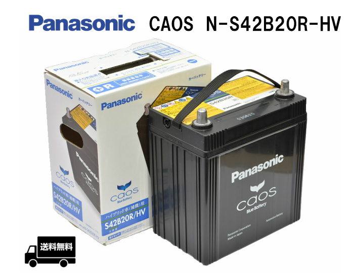 Panasonic caos ハイブリッド車用 N-S42B20R/HVの価格比較 - みんカラ