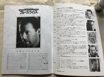 ★ ブルース・ウィリス（ロードショー文庫 第6巻）　“不死身のダイ・ハード”マン 冊子_画像4