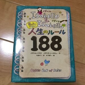 女の子のための人生のルール188 Isabelle & Isabella/イザベルバサス/イザベラソードセン/灰島かり