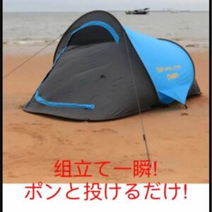 ワンタッチ テント 2人用 アウトドア ソロ キャンプテント ワンタッチ 防風防水 ポップアップテント設営簡単
