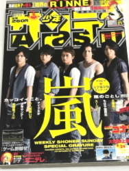 送料無料☆貴重即決☆週刊少年サンデー 2010年5月5日号 No.21☆嵐 大野智 櫻井翔 相葉雅紀 松本潤 二宮和也