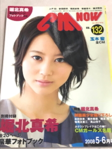 2025年最新】Yahoo!オークション -堀北真希 cmの中古品・新品