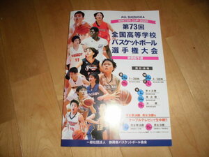  no. 73 times all country senior high school basketball player right convention Shizuoka . selection winter cup 2020// pamphlet / program 