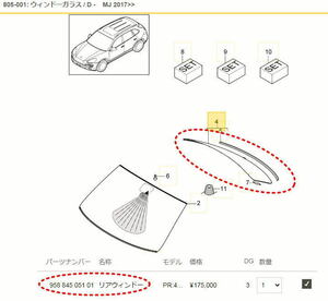 純正■ポルシェ カイエンE2 ◆ リア ウインドー ◆958 845 051 01■新品 