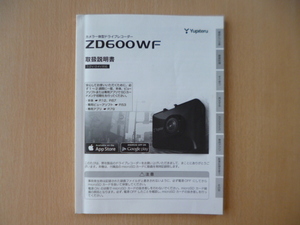 ★a1145★ユピテル　カメラ一体型　ドライブレコーダー　ZD600WF　取扱説明書　説明書★訳有★