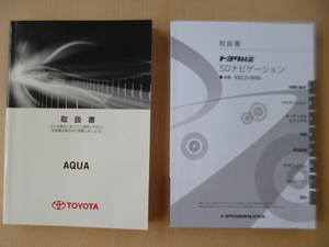 ★a1256★トヨタ　アクア　AQUA　NHP10　取扱説明書　説明書　取扱書　2014年12月初版／SDナビ　NSCD-W66　説明書★