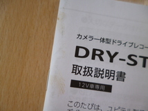 ★a1301★ユピテル　Yupiteru　カメラ一体型　ドライブレコーダー　DRY-ST1500c　取扱説明書　説明書★訳有★_画像2