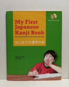 My First Japanese kanji Book はじめての漢字の本