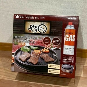 イワタニ やきまる CB-SLG-1