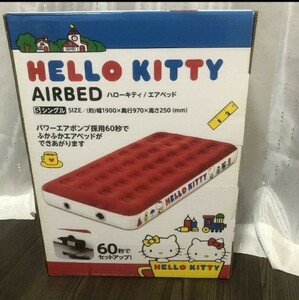 限定値下げ エアベッド キティちゃん エアポンプ ブラウン
