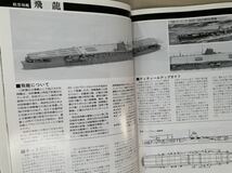 艦船模型テクニック講座3 WL工作マニュアル モデルアート増刊　昭和61年_画像8