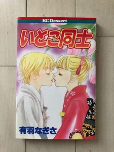 コミック いとこ同士