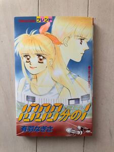 コミック 1000分の1