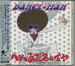 Танец ☆ Человек ★ На псевдоним неприятен ★ Dance Man ★ Danceman ★