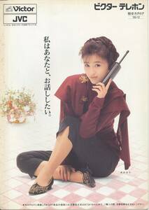  pamphlet / catalog / pamphlet * Sakai Noriko * Japan Victor JVC Victor Victor telephone general catalogue 89-12 //