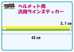 ヘルメットカスタム用 ラインステッカー 青×赤 半ヘル 半キャップ ジェッペル 透明シール デカール 初心者 アメリカン