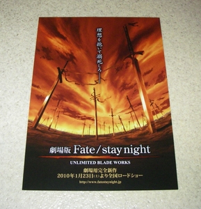 映画チラシ「Fate/stay night」一種目：アニメ