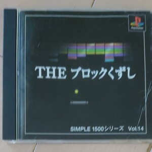 プレイステーションソフト、THEブロックくずし