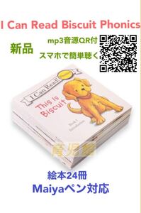 I Can Read Biscuit Phonics 24冊 多読 新品