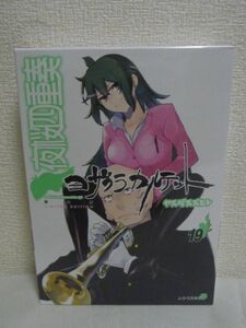 夜桜四重奏 ヨザクラカルテット 19巻 限定版 講談社 ★ ヤスダスズヒト ◆ 桜新町の町民手帳有 キャラクターシール付 コミック マンガ ◎