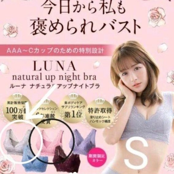 Sサイズ　グレー　新品タグ付きLUNAナチュラルアップナイトブラ 