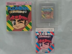 GB 大工の源さん ロボット帝国の野望 箱説明書付 ゲームボーイ 動作確認済み 送料無料