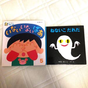 キッズ ベビー 絵本 いないいないばぁ ねないこはだれ まとめ