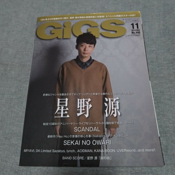 星野源 GIGS 2016 11月号