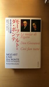 リヒャルト ブレッチャッハー 他2名 モーツァルトとダ・ポンテ―ある出会いの記録