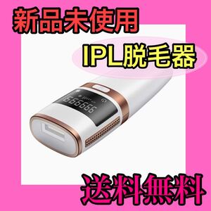 家庭用脱毛器 IPL脱毛器 除毛 おうちエステ セルフエステ 美肌 ツルスベ肌 光エステ ボディケア セルフ美容