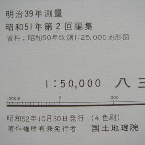 【地図】 八王子 5万分の1 昭和52年発行/ 神奈川東京 相模原線 南武線 多摩線 江ノ島線 小田原線 動物園線 米軍相模原住宅 関東 国土地理院の画像9