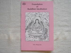 (洋書・英語) Foundation of Buddhist Meditation /LTWA Kalu Rinpoche カル・リンポチェ /チベット 仏教 瞑想 宗教史 中国