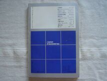 フラストレーション 現代のエスプリ 41号【大原健士郎 三田宗介 Wヘス 小此木啓吾 新福尚武 Mボス 岩井寛 Kメニンジャー 解釈と鑑賞別冊】_画像2