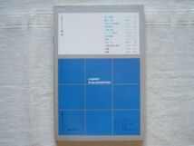 選挙　現代のエスプリ 94号【 内田満 福寿幸男 吉村正 杣正夫 田所泉 辻寛一 福満征一郎 千葉武 堀江湛 飽戸弘 三宅一郎 投票 政治 社会】_画像2