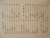 【昭和の教科書】 算術書 高等小学 第一学年 児童用 /昭和3年 /東京書籍 算数 整数小数分数 代数式 幾何図形_画像4