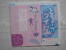 【月刊絵本】つくし かがくのとも 300号 1994年3月号 *折り込みふろく(どうぶつタイムス60号 )あり / 福音館 甲斐信枝 植物_画像3