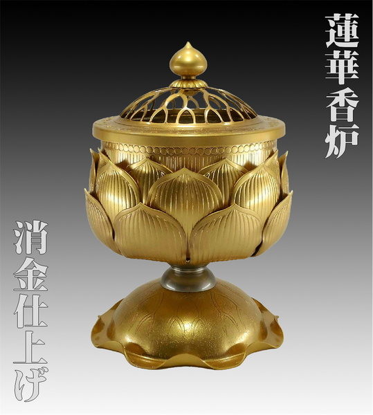 蓮華香炉 24金メッキ消金仕上げ