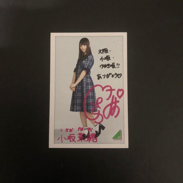 けやき坂46 小坂菜緒 ローソンフォトカード スピードくじ