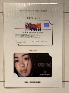 宇多田ヒカル　アーティストカード