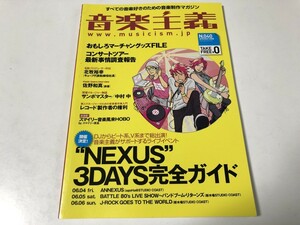 音楽主義 2010年 3-6月 No.040「NEXUS 3DAYS完全ガイド」フリーペーパー フリーマガジン 古本