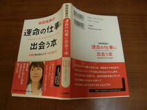 ★51★和田裕美の運命の仕事に出会う本　和田 裕美　人生のわくわくステージに立とう　古本★_画像2