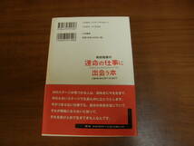 ★51★和田裕美の運命の仕事に出会う本　和田 裕美　人生のわくわくステージに立とう　古本★_画像6