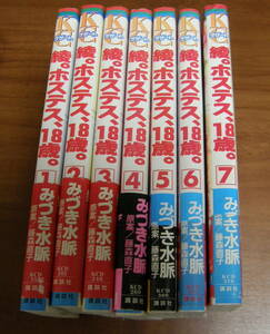 ★ＲＲ★綾。ホステス、18歳。　全7巻　みづき水脈　古本★