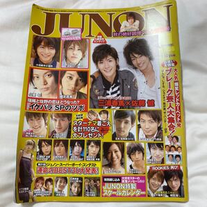 JUNON 2008年11月