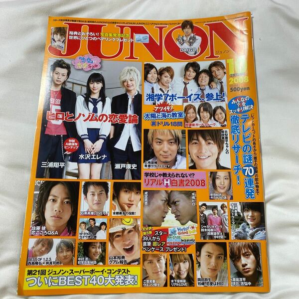 JUNON 2008年10月