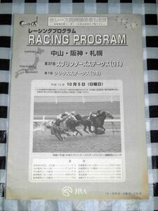  Racing Program Heisei era 15 year 10 month 5 day 