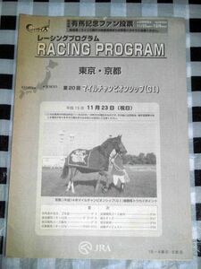  Racing Program Heisei era 15 year 11 month 23 day 
