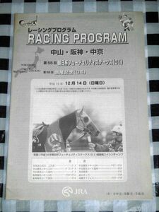  Racing Program Heisei era 15 year 12 month 14 day 